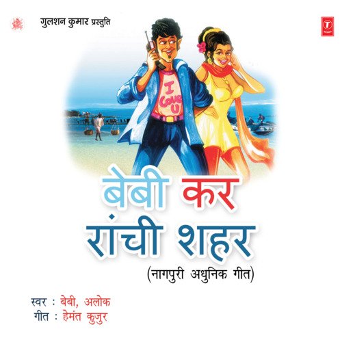 Baby Kar Ranchi Shahar Alok MP3 Download